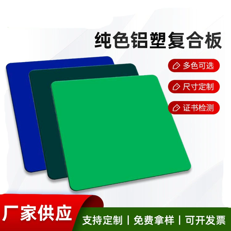 Огнестойкая доска класса А, металлическая алюминиевая пластиковая доска, однотонная алюминиевая пластиковая доска, алюминиевая пластиковая доска под дерево, зеркальная алюминиевая пластиковая доска, алюминиевая пластиковая доска под дерево