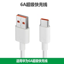 typec6A超级快充数据线适用华为OPPO小米VIVO手机苹果三星充电宝