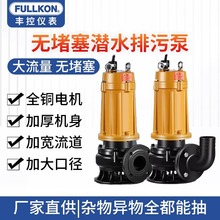 丰控潜水泵220v高扬程家用小型不锈钢自吸无堵塞排污泵380v化粪池