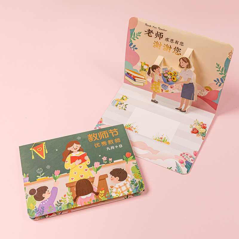 新款教师节2025立体贺卡幼儿园送男女老师手工小卡片礼物明信片|undefined