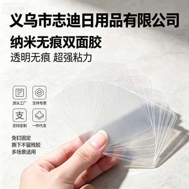 Powerful Nano Traceless Nail-Free Adhesive Patch Transparent Magic Hook Washable Double-Sided Tape Waterproof Powerful Nano Traceless Nail-Free Adhesive Patch Transparent Magic Hook Washable Double-Sided Tape Waterproof