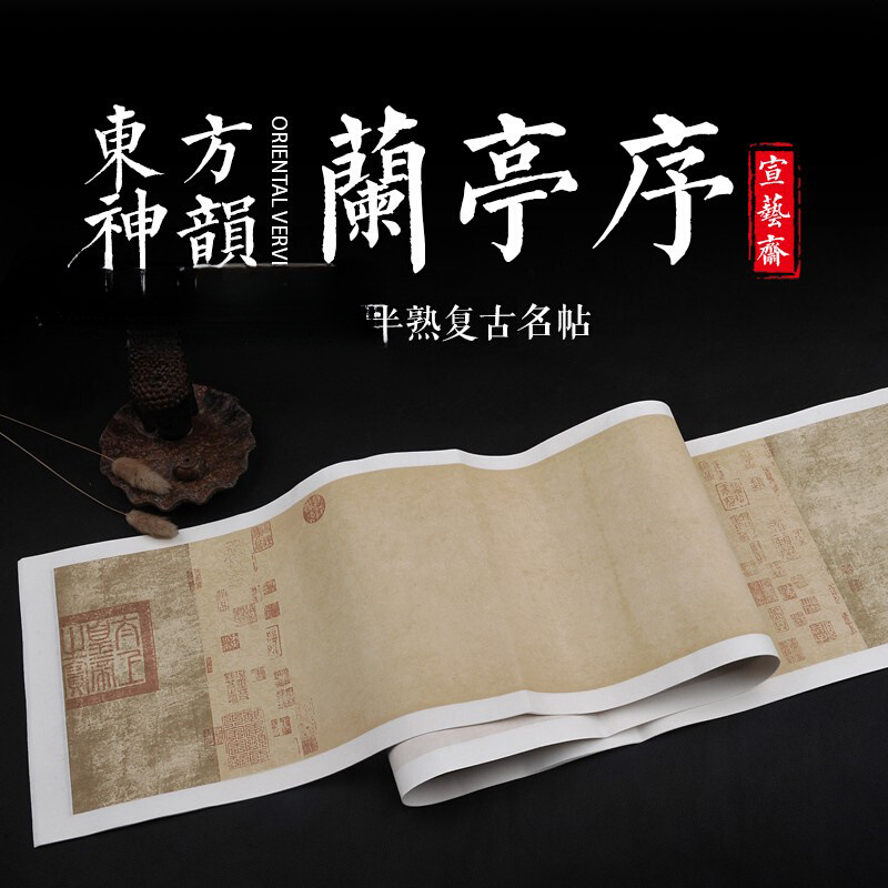 蜡染古诗宣兰亭序创作宣纸半生半熟专用复小楷毛笔复古毛笔书法贴