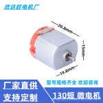 F130短壳电机小马达风扇振动跳蛋汽车玩具直流电130马达微型电机