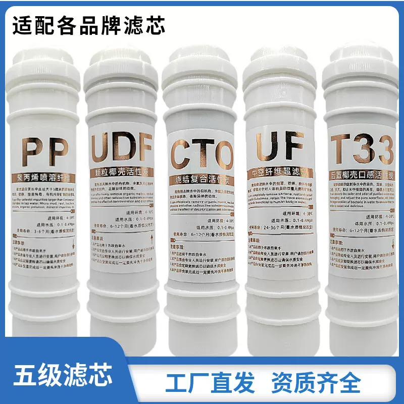 10寸通用净水器滤芯五级快接M6前置家用韩式一体活性炭超滤膜套装