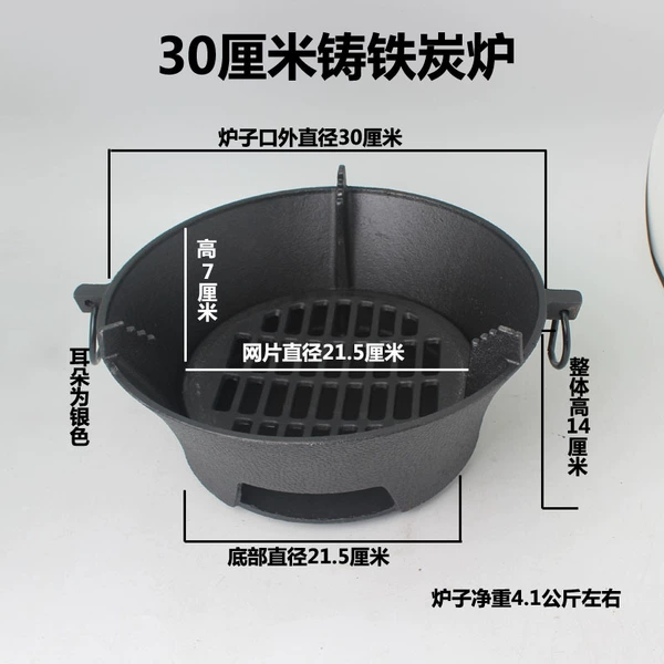 [30厘米铸铁炭炉（3到5人用）]