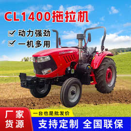 CL1400大棚王拖拉机东方红动力四轮国家补贴厂家柴油机柴油大马力