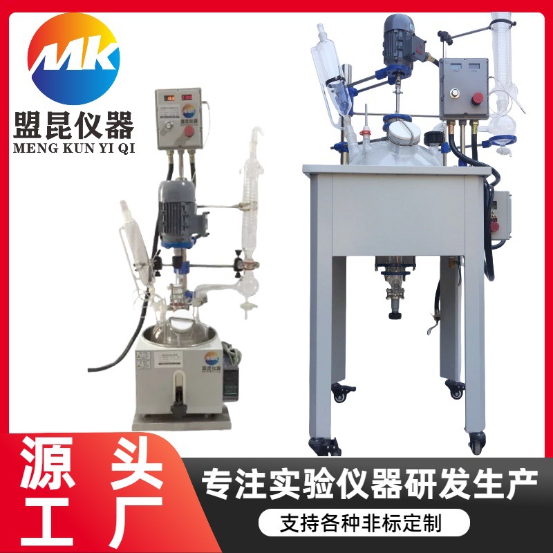 防爆多功能玻璃反应釜 30L 实验室中试反应器 防爆单层玻璃反应釜