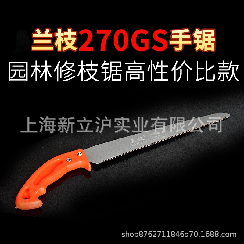 兰枝GS270手锯塑直果树锯子手工锯木工刀锯家庭园艺工具修枝锯