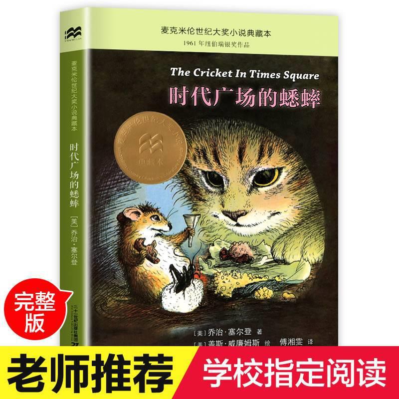 Cricket in Times Square Genuine George Selden Author of Spring of Youth Library Children's Literature Books for 7-14 Years Old