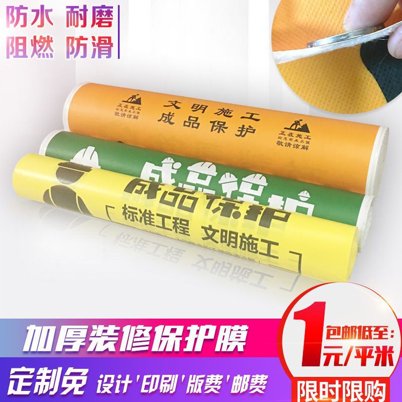 家装成品保护地膜地垫装修形象工程保护膜定制厂家可印刷LOGO防护