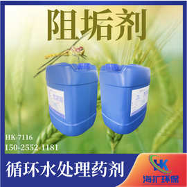 工业循环水处理无磷缓蚀阻垢剂 HK-7116清洗剂 预膜剂阻垢剂厂家