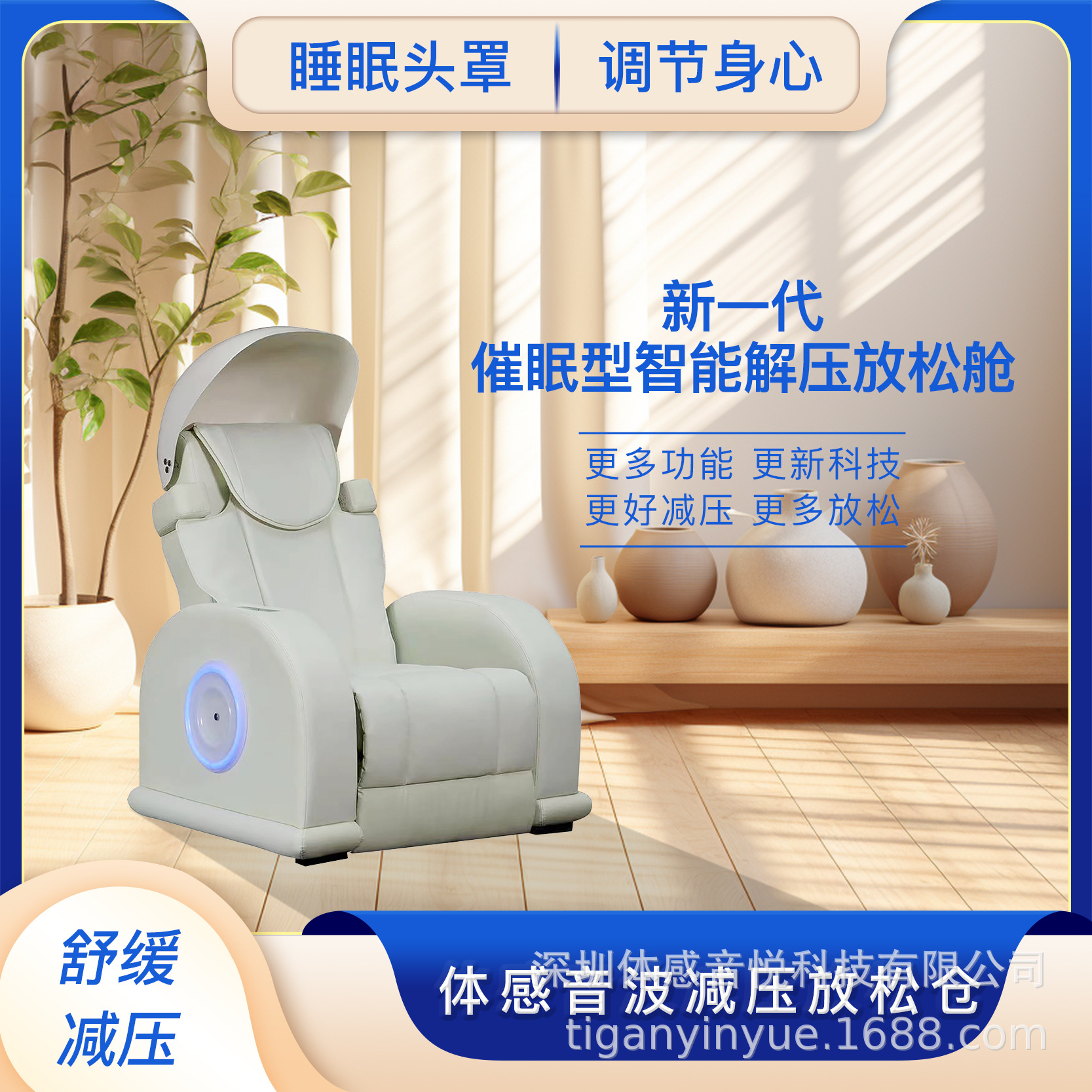 头罩型放松椅 心理放松体感音波智能睡眠舱体感音乐椅