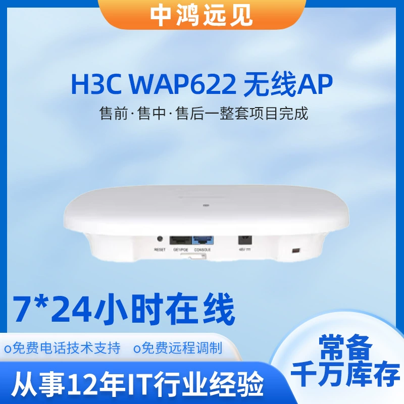 Синьхуа III (H3C)WAP622 Gigabit WIFI5 Беспроводная точка доступа