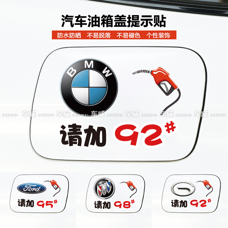 Car sticker fuel tank cover car sticker No. 95 gasoline sticker please add No. 92 gasoline logo reminder sticker fuel tank cover sticker Car sticker fuel tank cover car sticker No. 95 gasoline sticker please add No. 92 gasoline logo reminder sticker fuel tank cover sticker