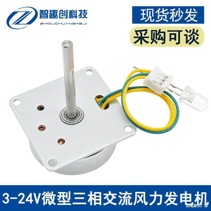 微型三相交流发电机3V-24V小功率风力手摇发电机小型无声电垒德株