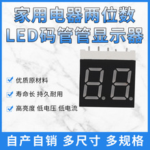 家用电器两位数码管显示屏家用电器led数码管显示屏批发厂家直供