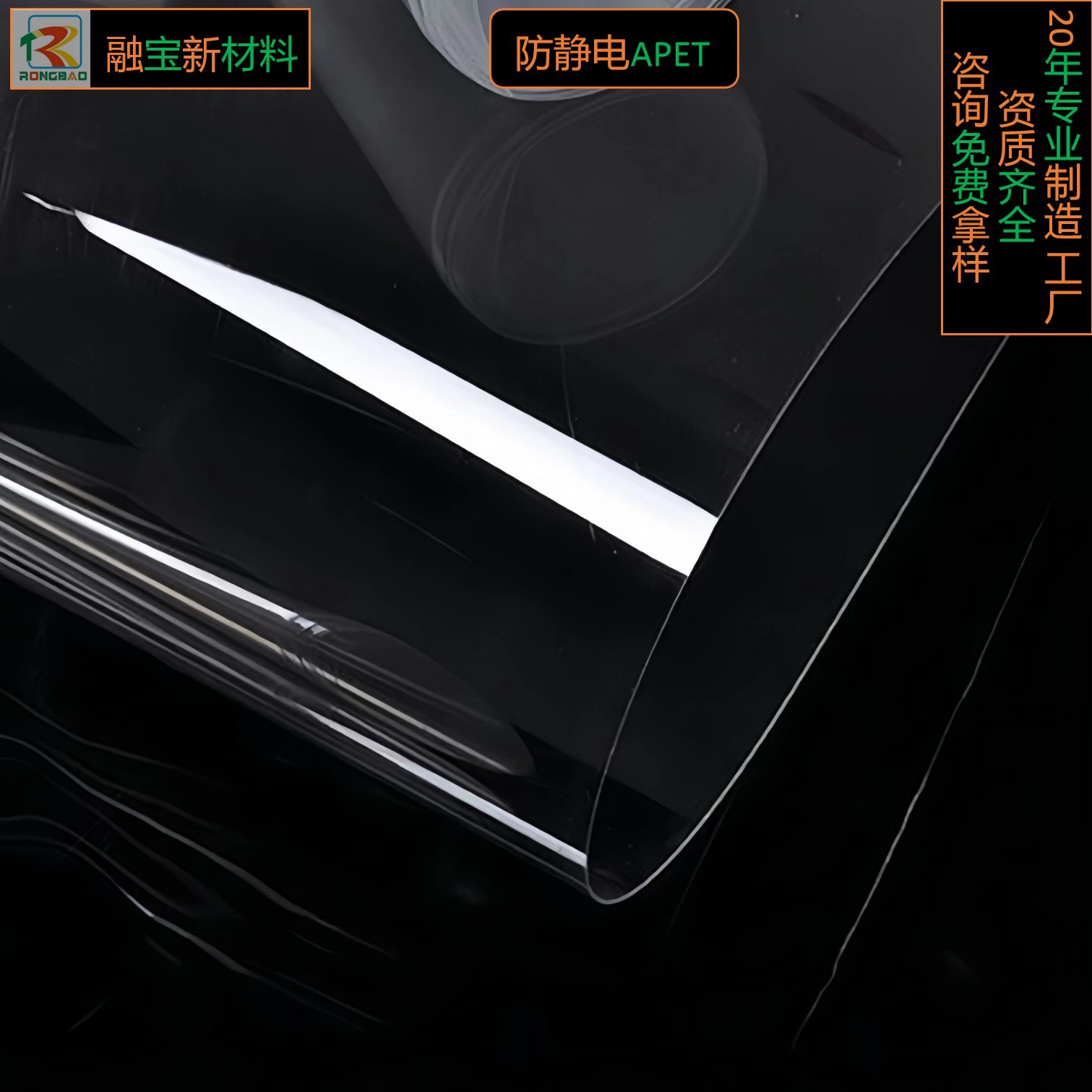 全新高透APET单静电膜切片0.15-2.0MM折盒印刷PET胶片