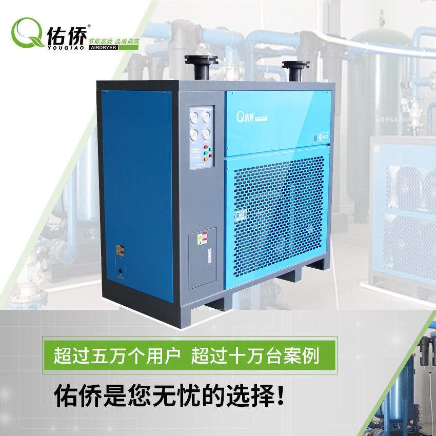 供应佑侨YQ-015AH/YQ-026AH/YQ-038AH/YQ-069AH冷冻式干燥机