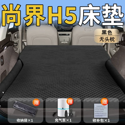 Vehicle-mounted inflatable bed Automatic Inflatable Bed Car Rear - standard-shangjie-h5-special-black-headrestless-polka-dot-wing-model