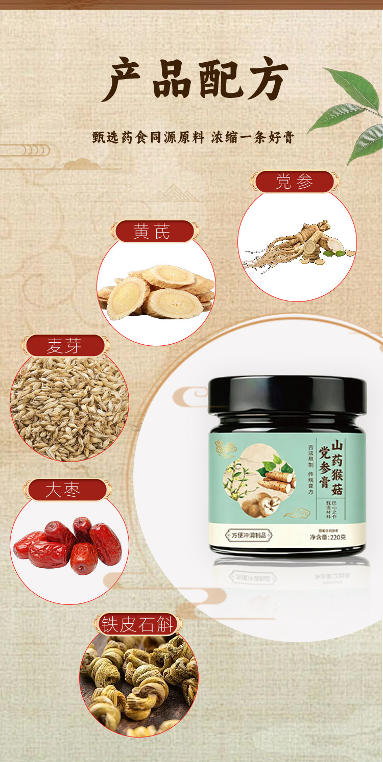 Shan Yao Hou Gu Dang Shen Gao — Hand-Steamed Herbal Paste with Chinese Yam, Lion's Mane & Codonopsis (220g) specifications
