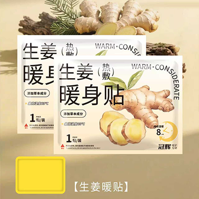 暖宝宝卡通暖贴草本热敷益母草艾草暖身贴便携旅行驱寒舒缓姨妈贴|undefined