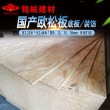 欧松板OSB装修板装饰基层板床板家具板材国产定向刨花板12589mm