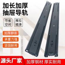 4515加厚三节抽屉滑轨实心钢珠静音重型加长衣柜橱柜抽屉轨道批发