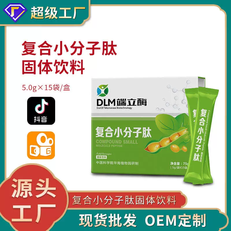 复合小分子活性肽固体饮料营养膳食纤维蛋白健康食品保健品批发