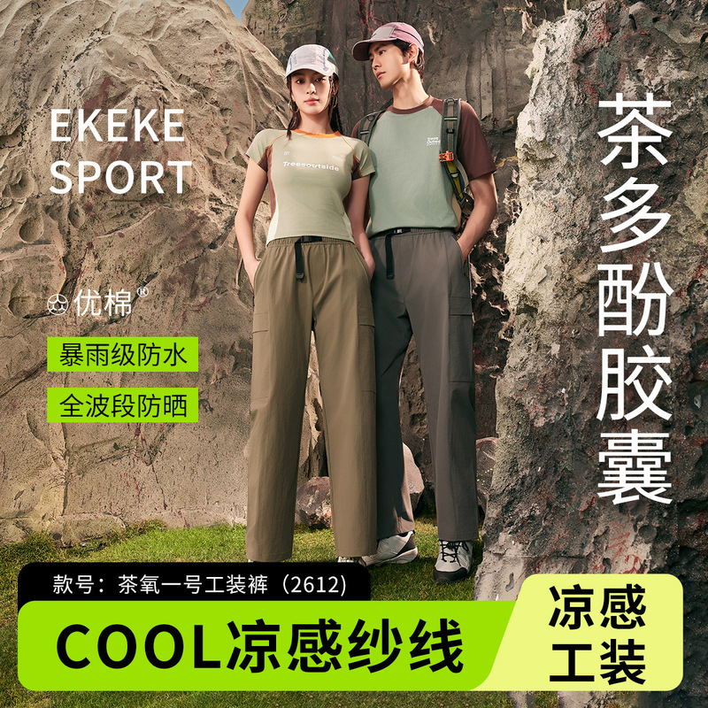 Tea Oxygen No. 1 Work Pants 2612 New Summer Ice Silk Quick-Dry Wide-Leg Loose Slimming Casual Pants Sports Pants