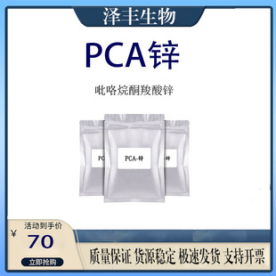 PCA-�\ PCA-Zn ˮ���� �o�w ������ͪ�����\ 100g