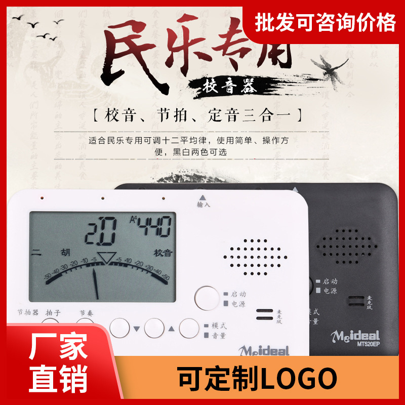 Wonderful 520Ep Erhu Tuner Pipa Liuqin Yueqin Digital Tuning Metronome Board Hu Zhongruan Universal