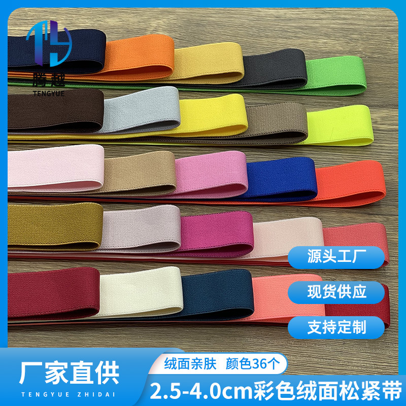 In Stock 2.0-4.0cm Colorful Suede Elastic Band Thickened Imitation Nylon Colorful Elastic Band Skirt Waistband Elastic
