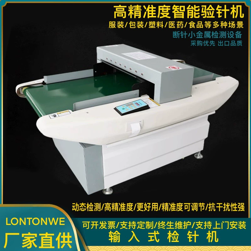 Популярный детектор игл для одежды Longwei, металлодетектор для текстильных фабрик, металлодетектор для пищевых и лекарственных продуктов.