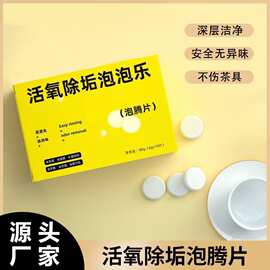 泡泡乐活氧除垢泡腾片锅底黑垢强力清洁剂去重油污锅底除黑剂