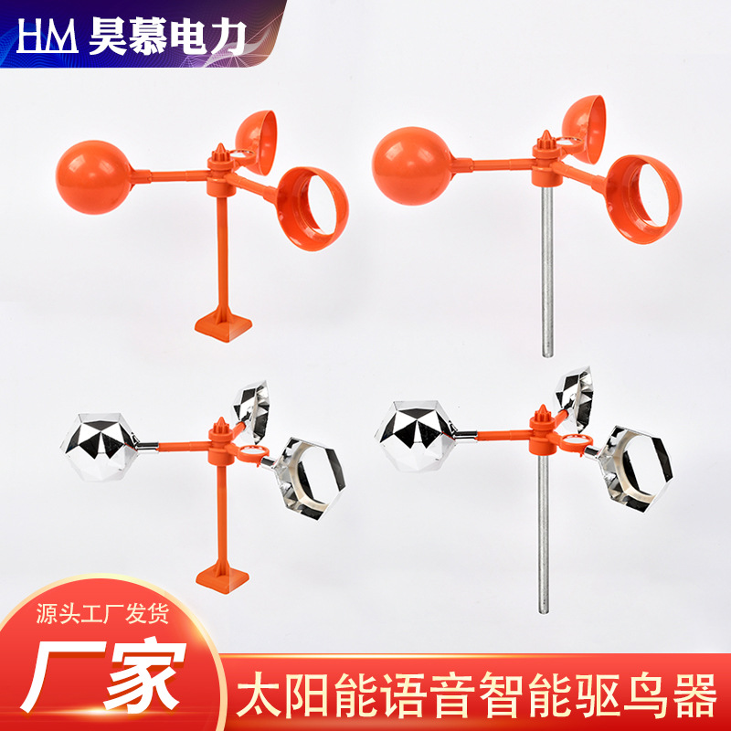 New Solar Voice Wind Reflective Bird Repellent Artifact Orchard Special Fish Pond Farmland Bird Repellent Bird Repellent Artifact