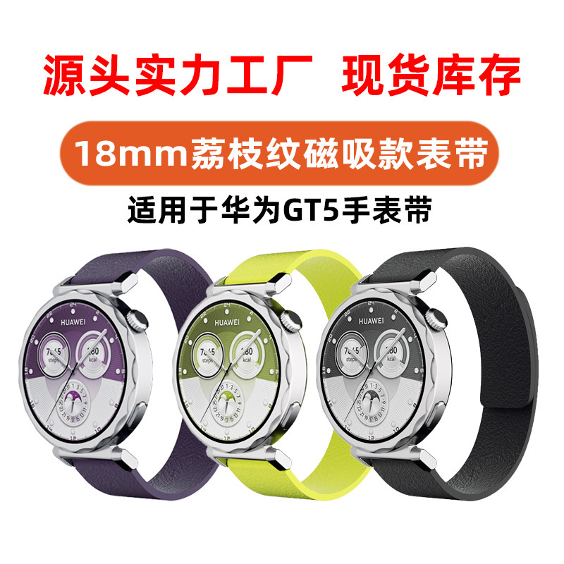 Litchi Pattern Magnetic Watch Strap Suitable for Huawei Gt5Pro Watch, Smart Silicone Watch Strap 18mm Simple Style