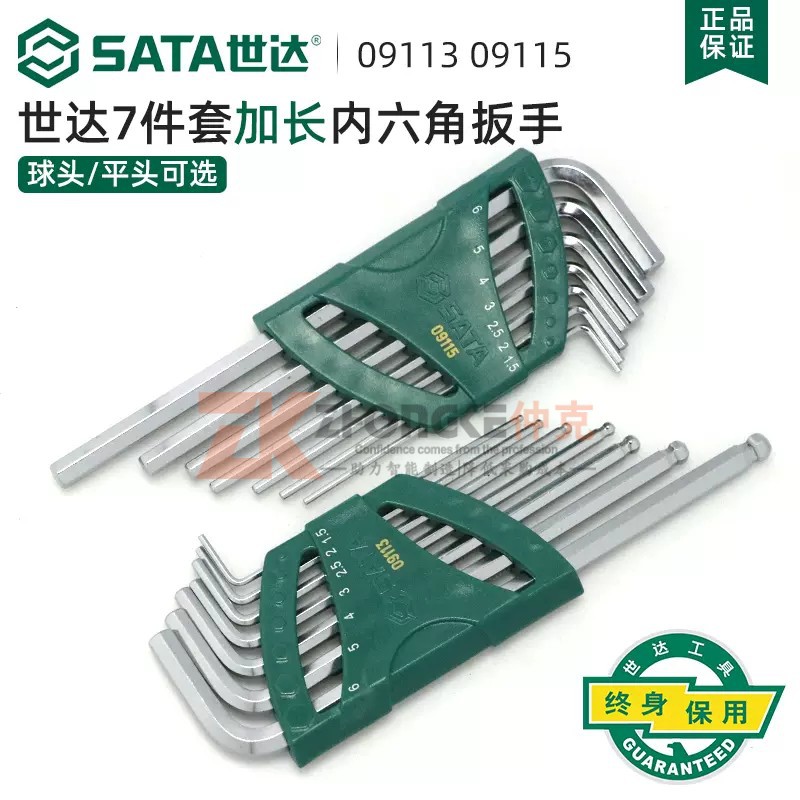 世达工具加长内六角扳手套装7件套加长六棱扳手套装09113 09115