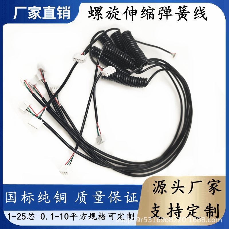 弹簧线2芯3芯4芯7芯PH2.0插头各种卡位价格实惠厂家直销螺旋线