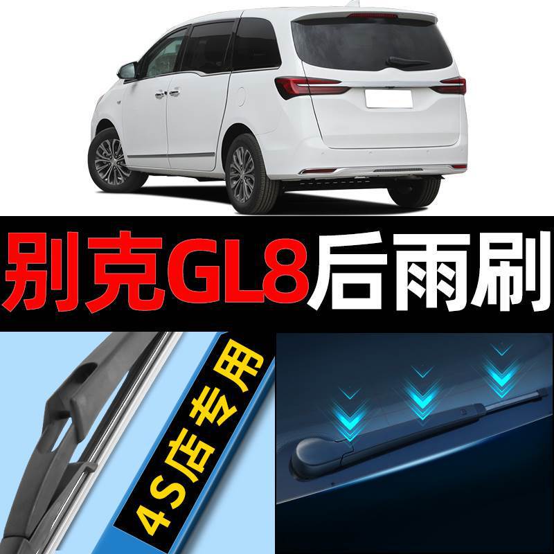 Gl8 Rear Wiper Original 21 Original 14 Models 17 Boneless 18 Rear Window 19 Car 20 Wiper Blade Strip
