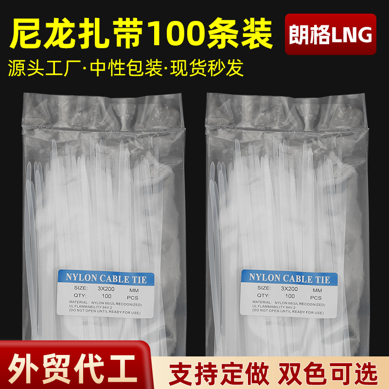 尼龙扎带工厂供应nylon cable tie跨境中性100条装黑白彩色外贸