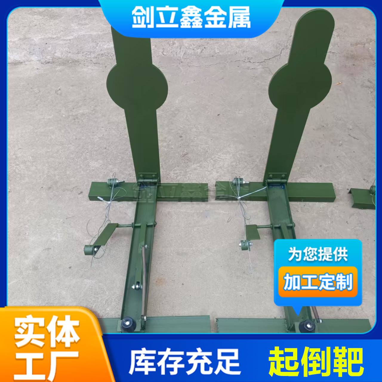 半自动起倒靶 厂家现货销售起倒靶  批发零售 可来图切割加工