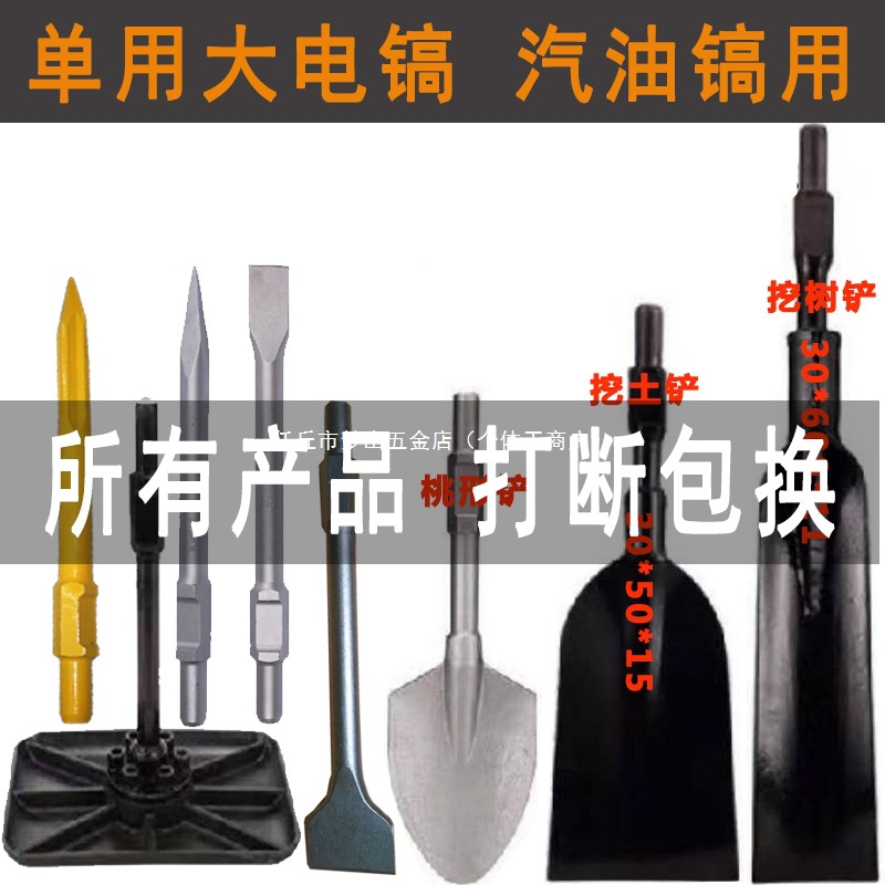 6595大电镐合金铲子镐尖凿混凝土加宽加长拆铜扁铲挖土树铲打夯板