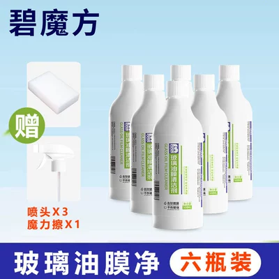 Glass agent Front Windshield Remover, Car Window - newly-upgraded-six-bottles-stock-up-glass-oil-film-remover-500ml