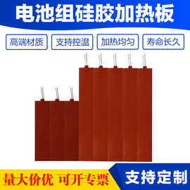 硅胶加热板新能源电动汽车硅橡胶电热器耐高温电池系统预热发热片