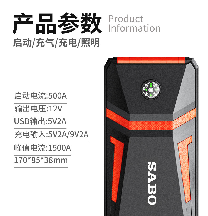 SABO尚比奥A5汽车应急启动电源启动宝12V电瓶搭电 jump starter