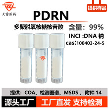 PDRN99% DNA�cԭ�� 100403-24-5 ���Ó�����Ǻ�����  �����~pdrn