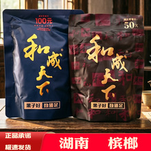 和成天内包裸包槟榔试味款海南口味无外包装湘谭枸杞槟榔批发