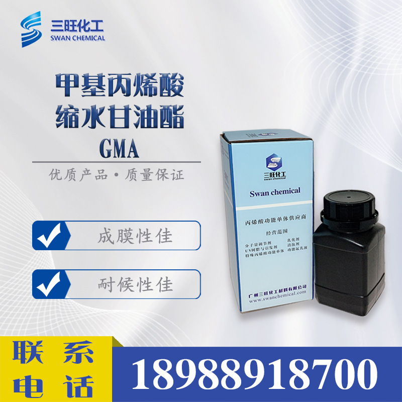现货样品 GMA 甲基丙烯酸缩水甘油酯 106 91 2 合成树脂 粉末涂料