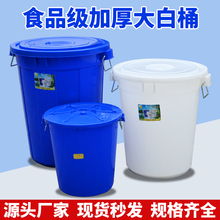 微派大号加厚塑料水桶带盖圆桶100L150L食品级储水桶大白桶垃圾塑