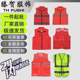 志愿者广告马甲定制反光多口袋党员义工团建快递工地红公益